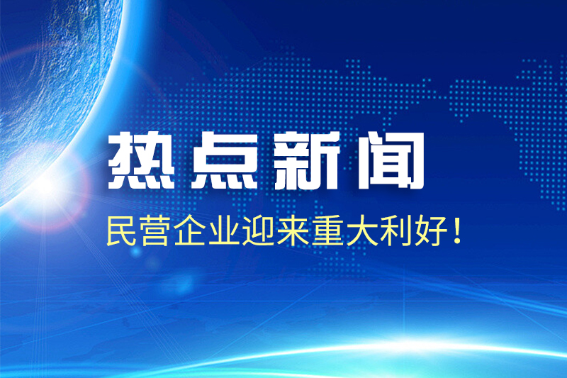 国务院令 丨《保障中小企业款项支付条例》发布，2025年6月1日起施行