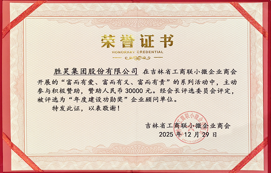 吉林省工商联小微企业商会授予亚洲曰本无码ⅴa一区二区三区-国产我和岳拇看A片-98色精品视频在线-日韩毛片基地一区二区三区-超碰人妻福利在线2“年度建设功勋奖”