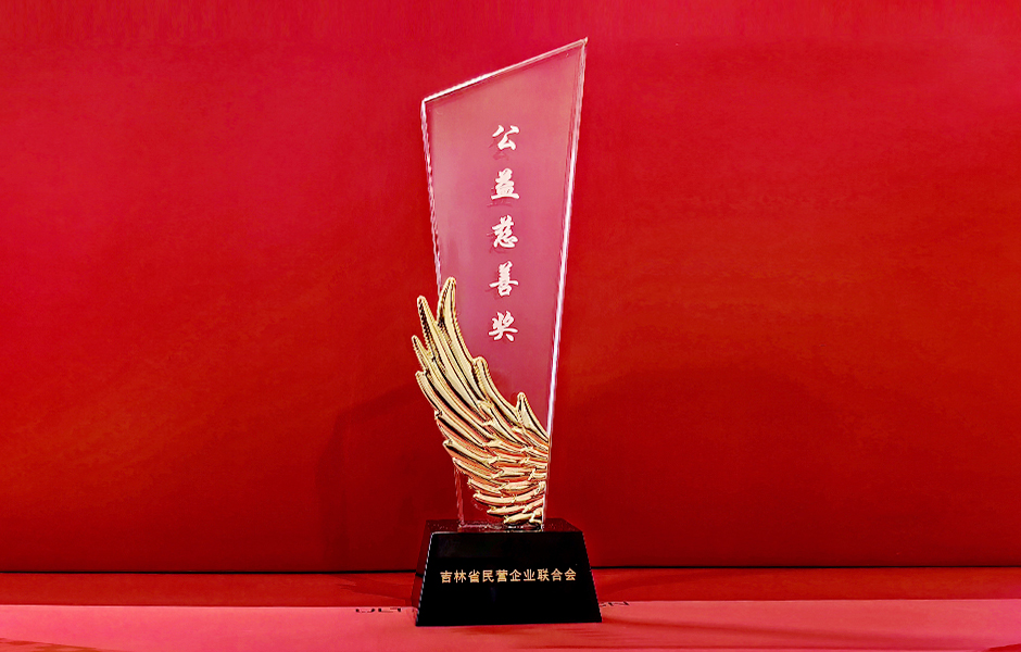 吉林省民营企业授予亚洲曰本无码ⅴa一区二区三区-国产我和岳拇看A片-98色精品视频在线-日韩毛片基地一区二区三区-超碰人妻福利在线2“公益慈善奖”